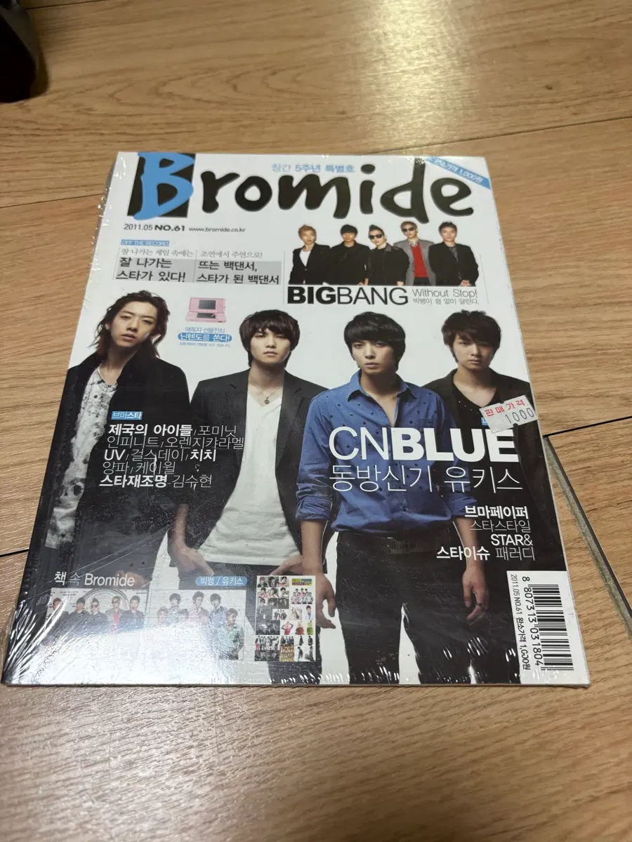 브로마이드 2011년 5월호 BIGBANG CNBLUE 동방신기
