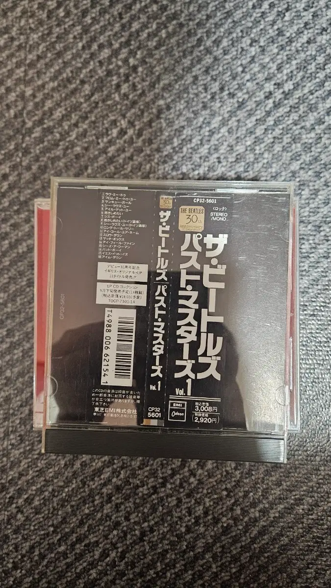 비틀즈 패스트 마스터즈 Vol. 1 CD 일본판