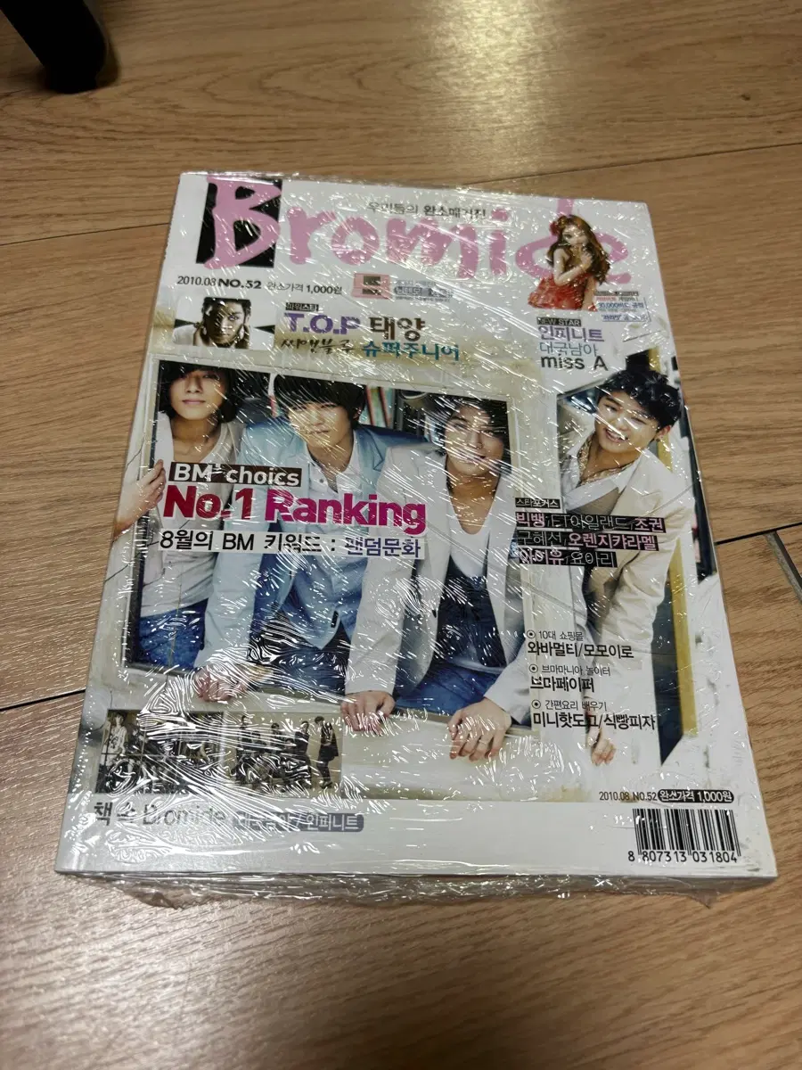 우리들의 완소매거진 2010년 8월호 (BM No.1 Ranking)