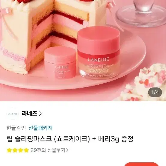 라네즈 립 슬리핑 마스크(내일까지만 무료배송)