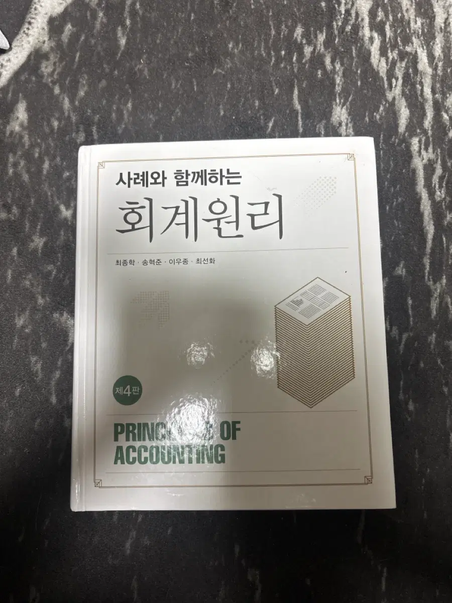 회계원리 4판