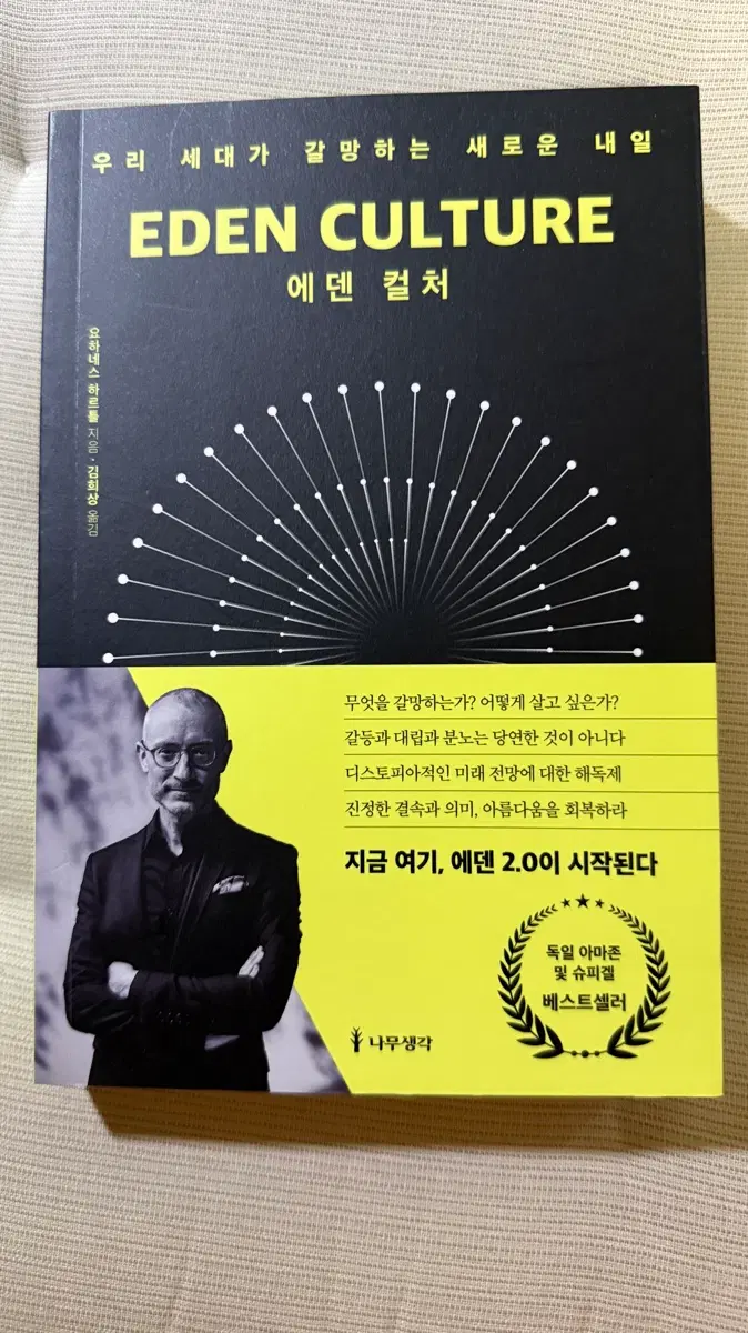 (새책) 에덴 컬쳐