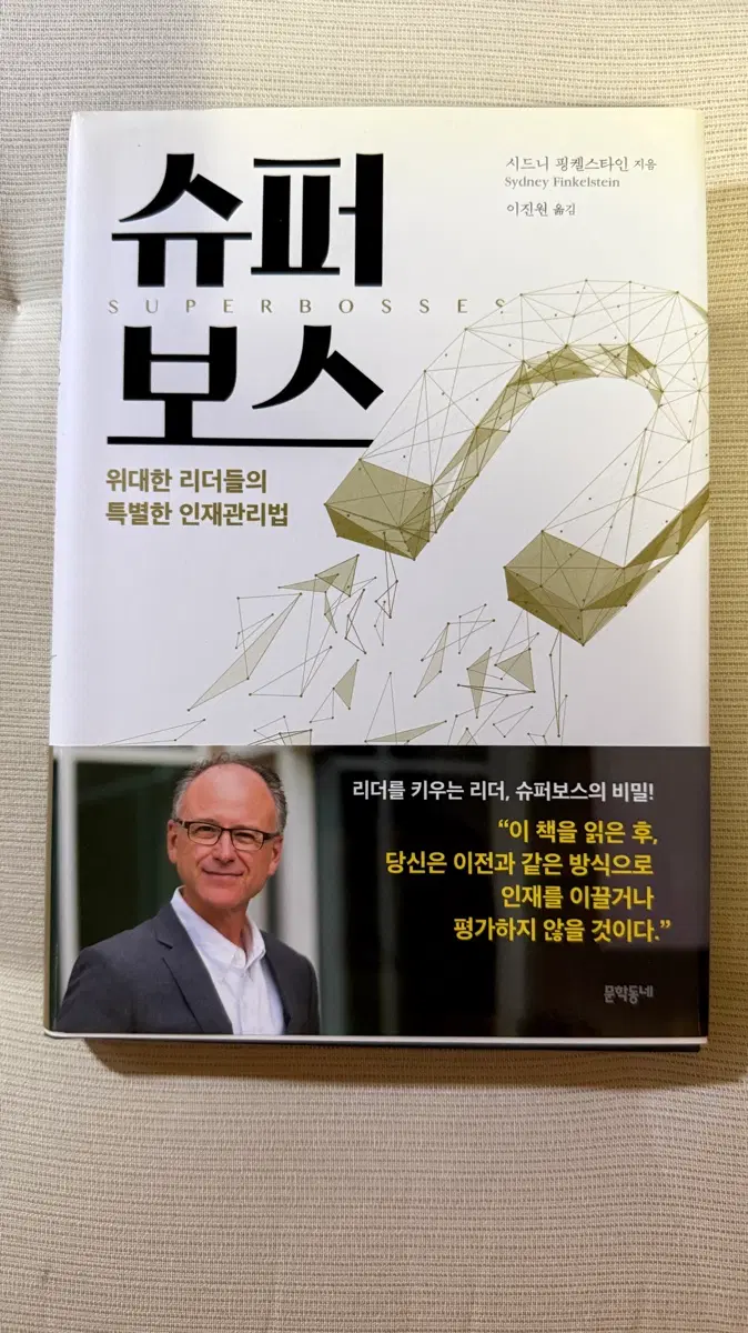 (새책) 슈퍼 보스