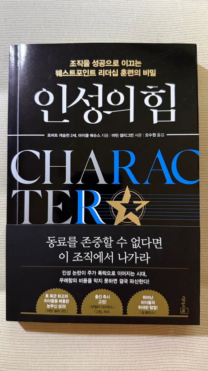 (새책) 인성의 힘