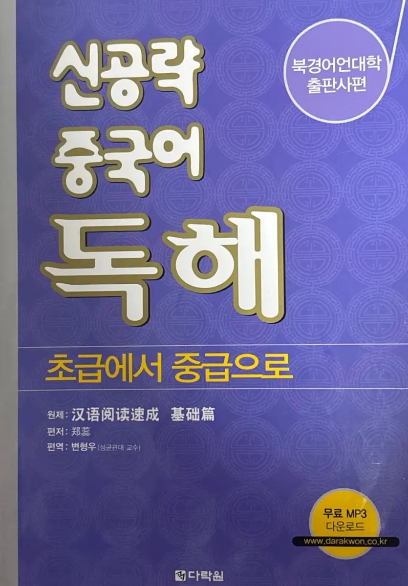 신공략 중국어 독해 :초급에서 중급으로 보라책