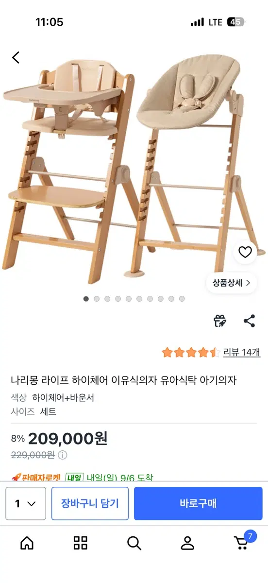나리몽 라이프 하이체어+바운서 세트