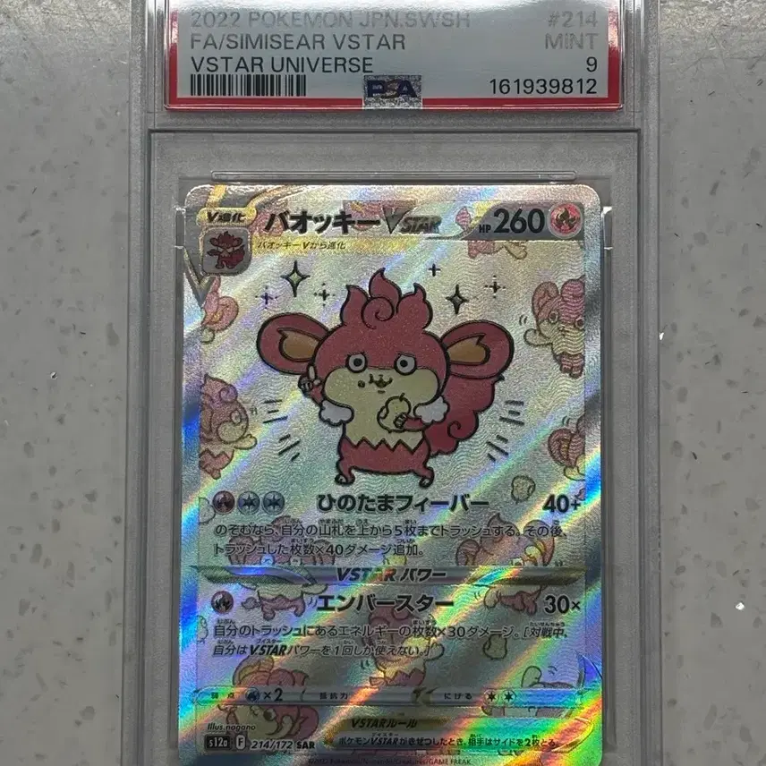 포켓몬카드 바오키 sar psa9 일판