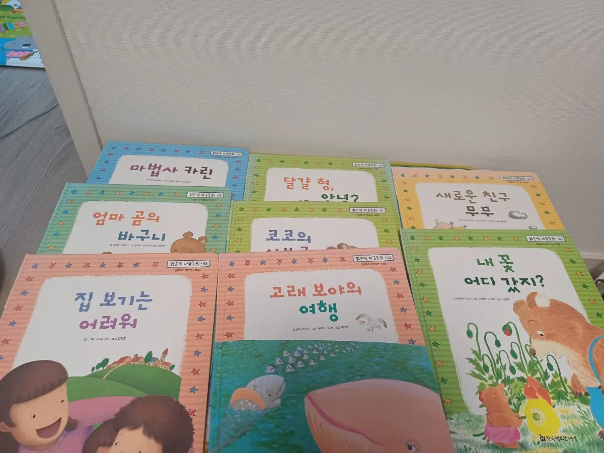 유아동 도서) 맑은빛 마음동화전집 45권 (일괄)