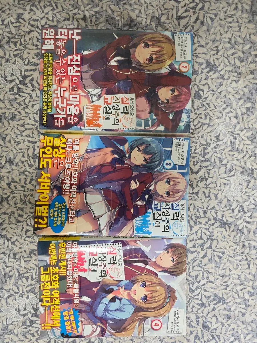어서오세요 실력지상주의 교실에 2,3,4권 초판