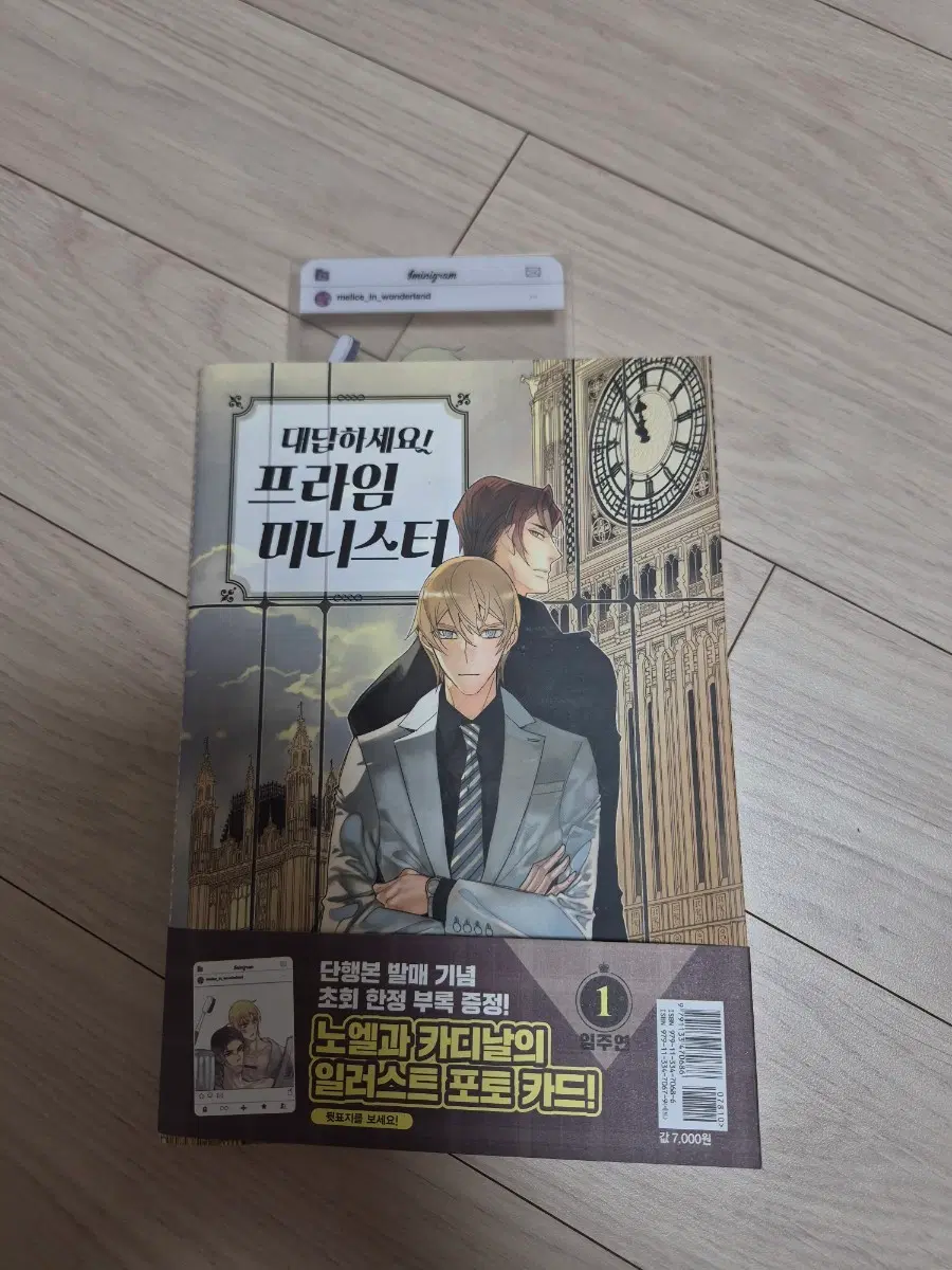 대답하세요! 프라임 미니스터 1권 초판