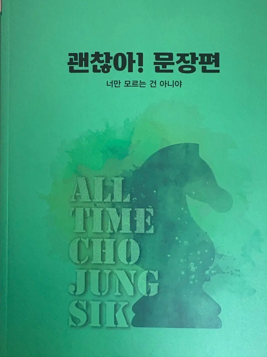 2027 조정식 괜찮아 문장편