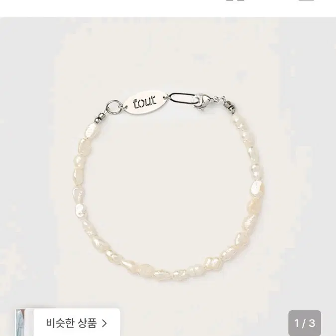 토우트 미니 오벌 진주 팔찌 tout mini oval pearl bracelet