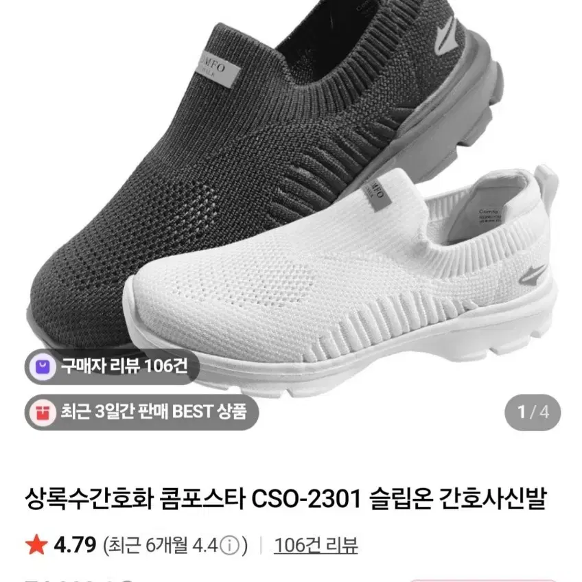 새제품/245 콤포스타 CSO-2301 슬립온 간호사신발