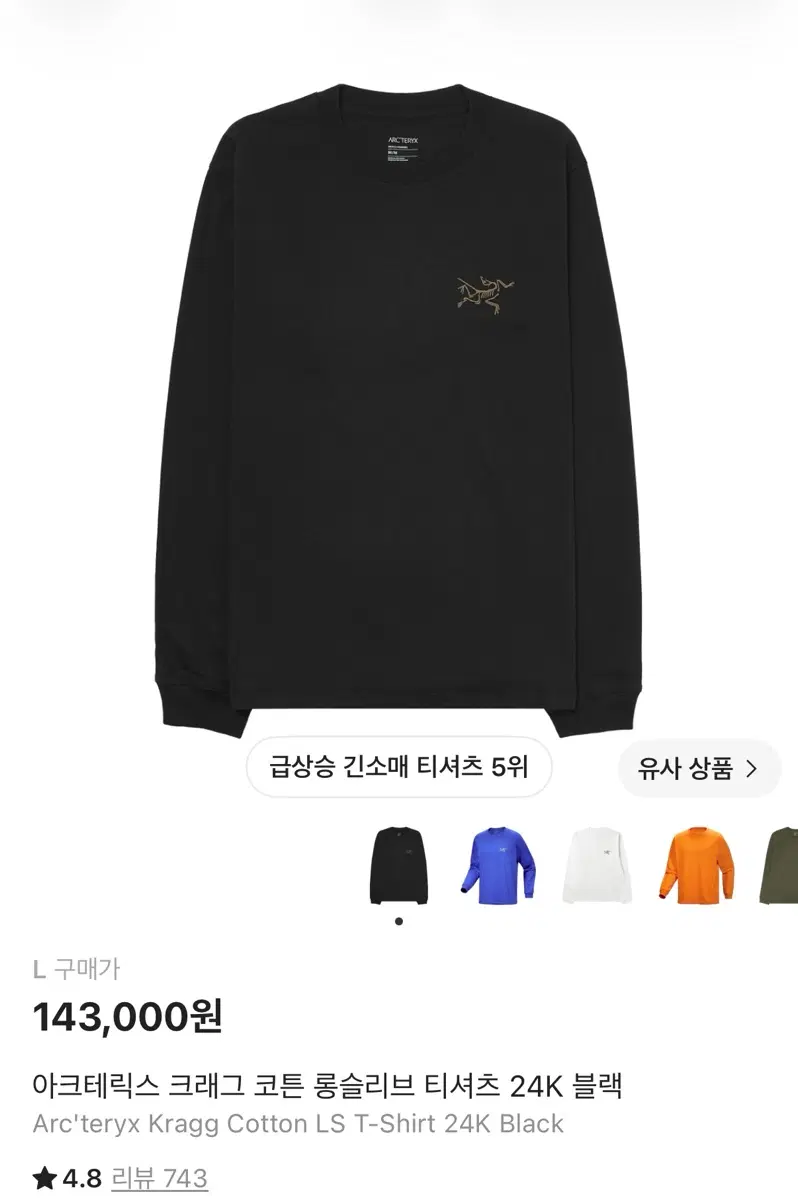 아크테릭스 크래그 코튼 롱슬리브 티셔츠 24K 블랙(가격내림)