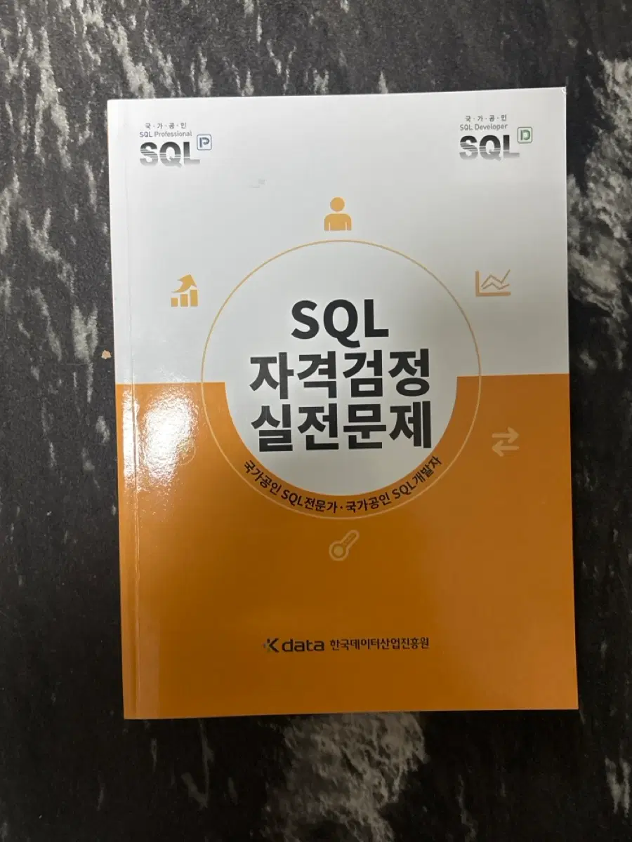 SQL 자격검정 실전문제