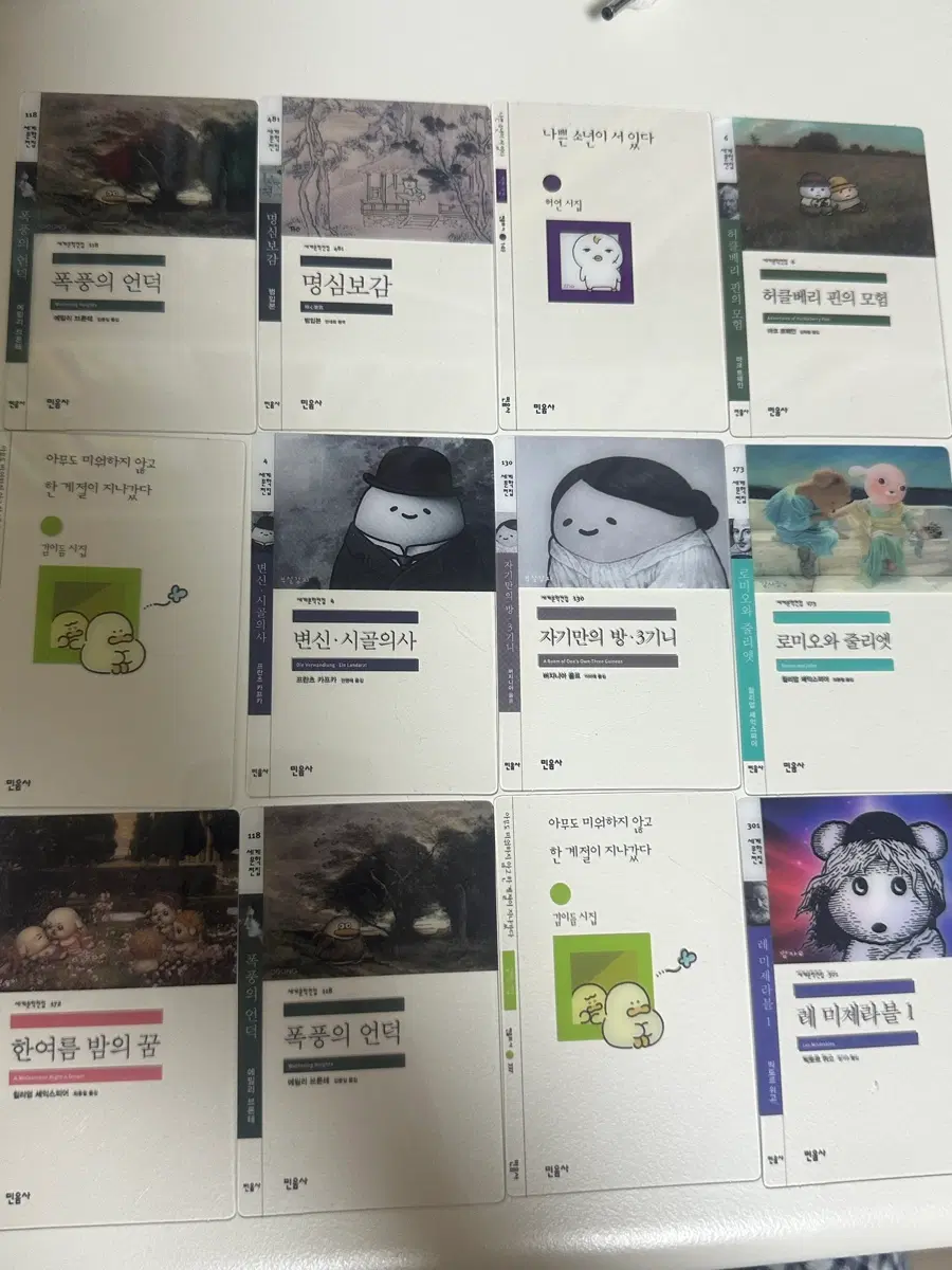 민음사 책갈피(마지막 가격내림