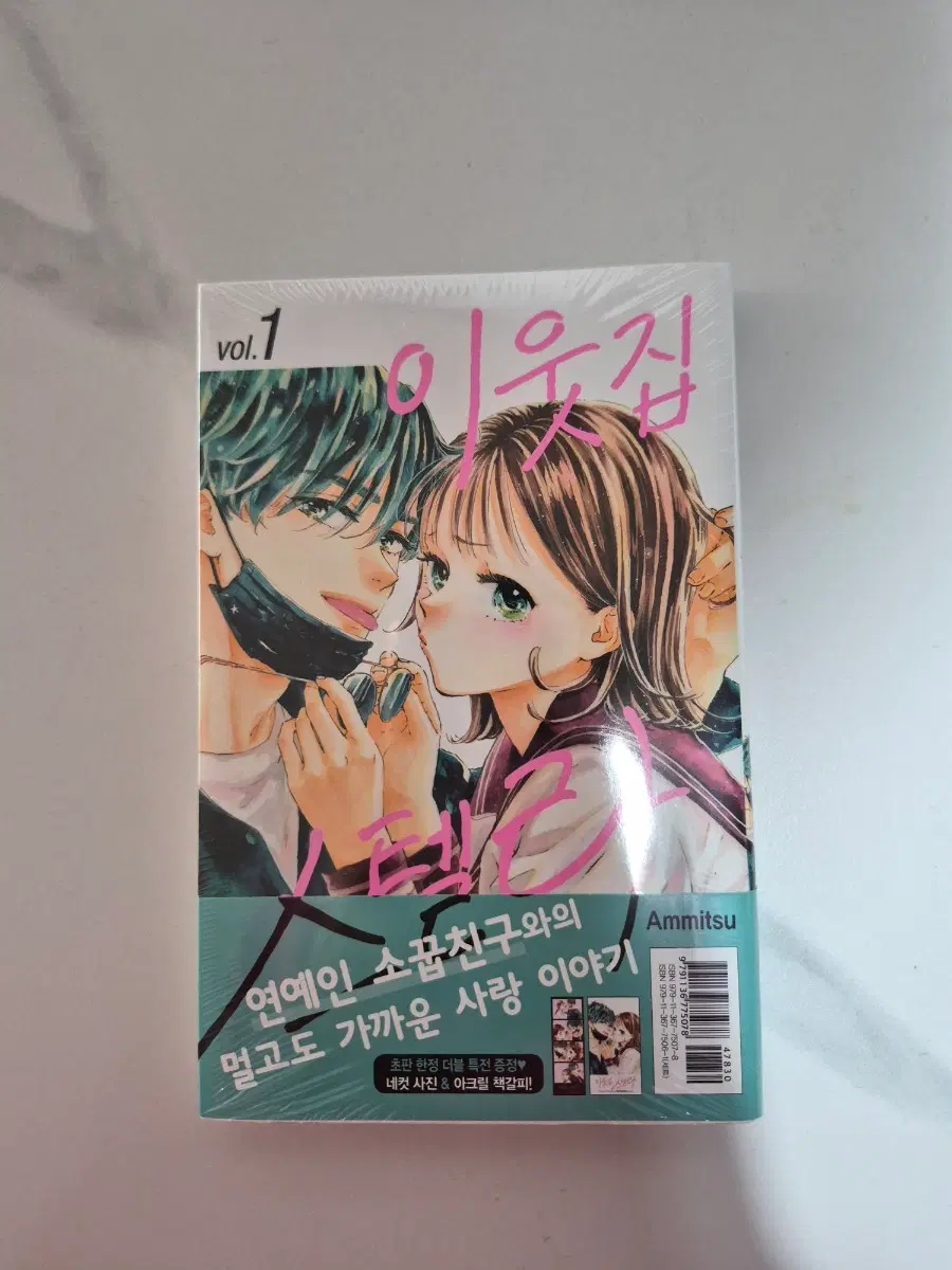 이웃집스텔라 1권 초판