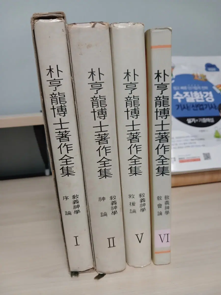 박형룡 박사님의 교의신학