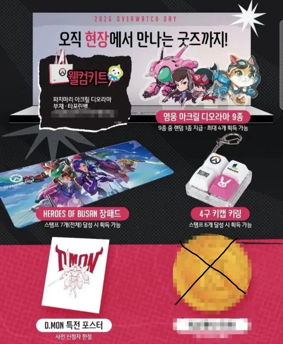 오버워치 데이 풀세트 굿즈 디오라마 2세트