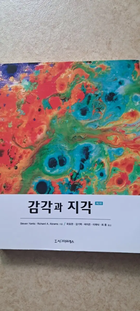 감각과 지각 제2판