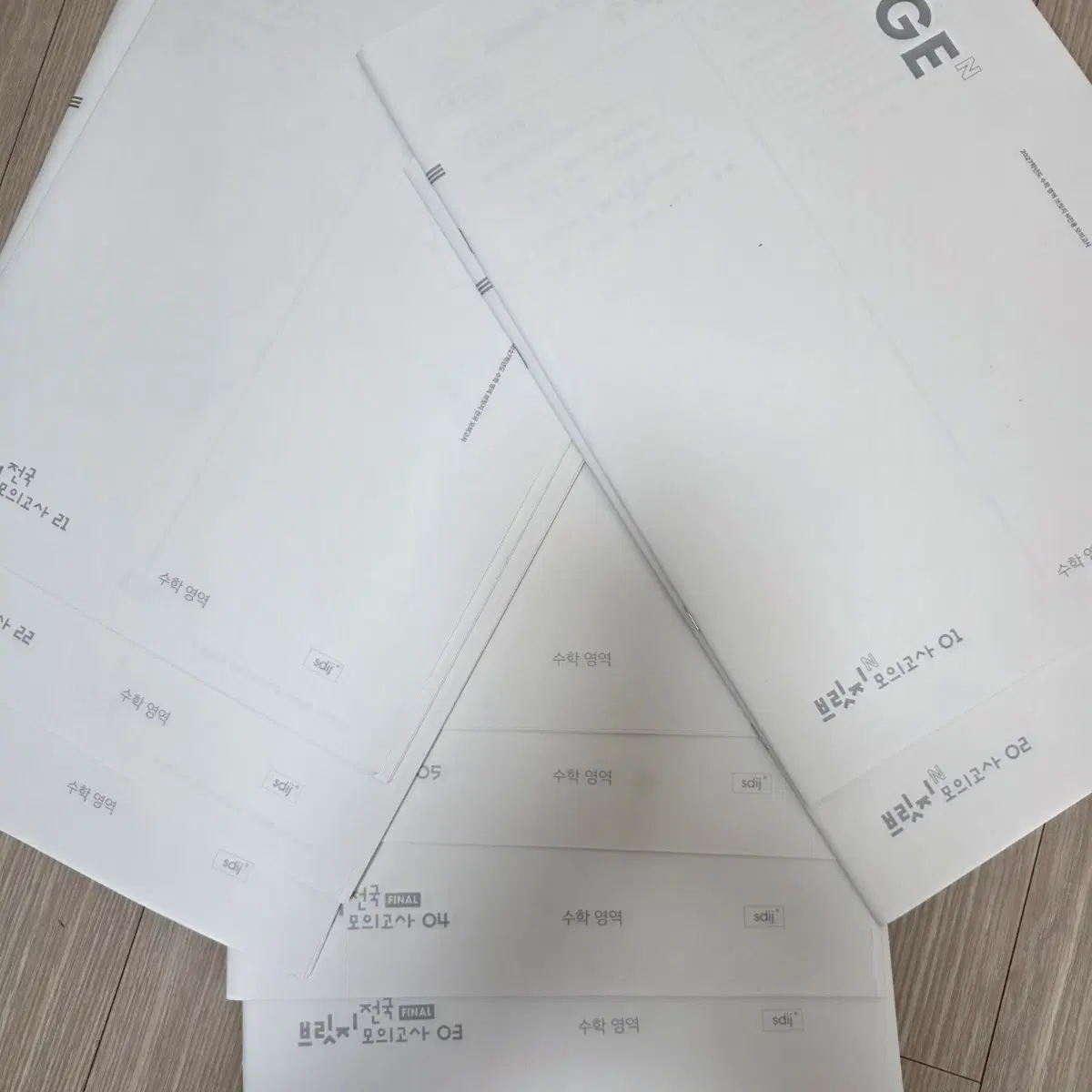 2027 시대인재 수학 브릿지, 전국 Final,N 모의고사