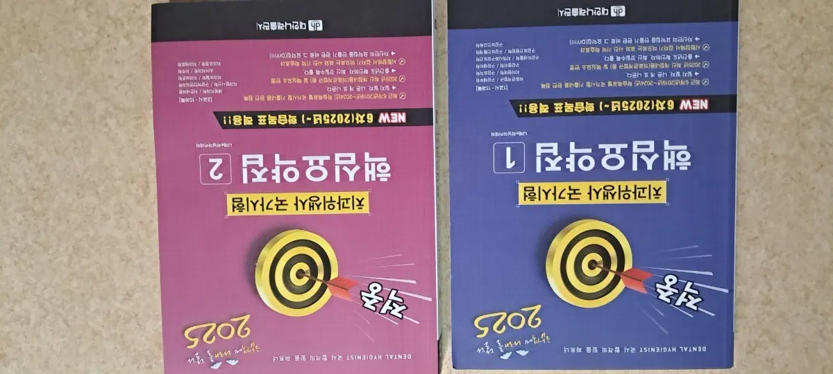 치과위생사 핵심요약집 1, 2권 세트 2025