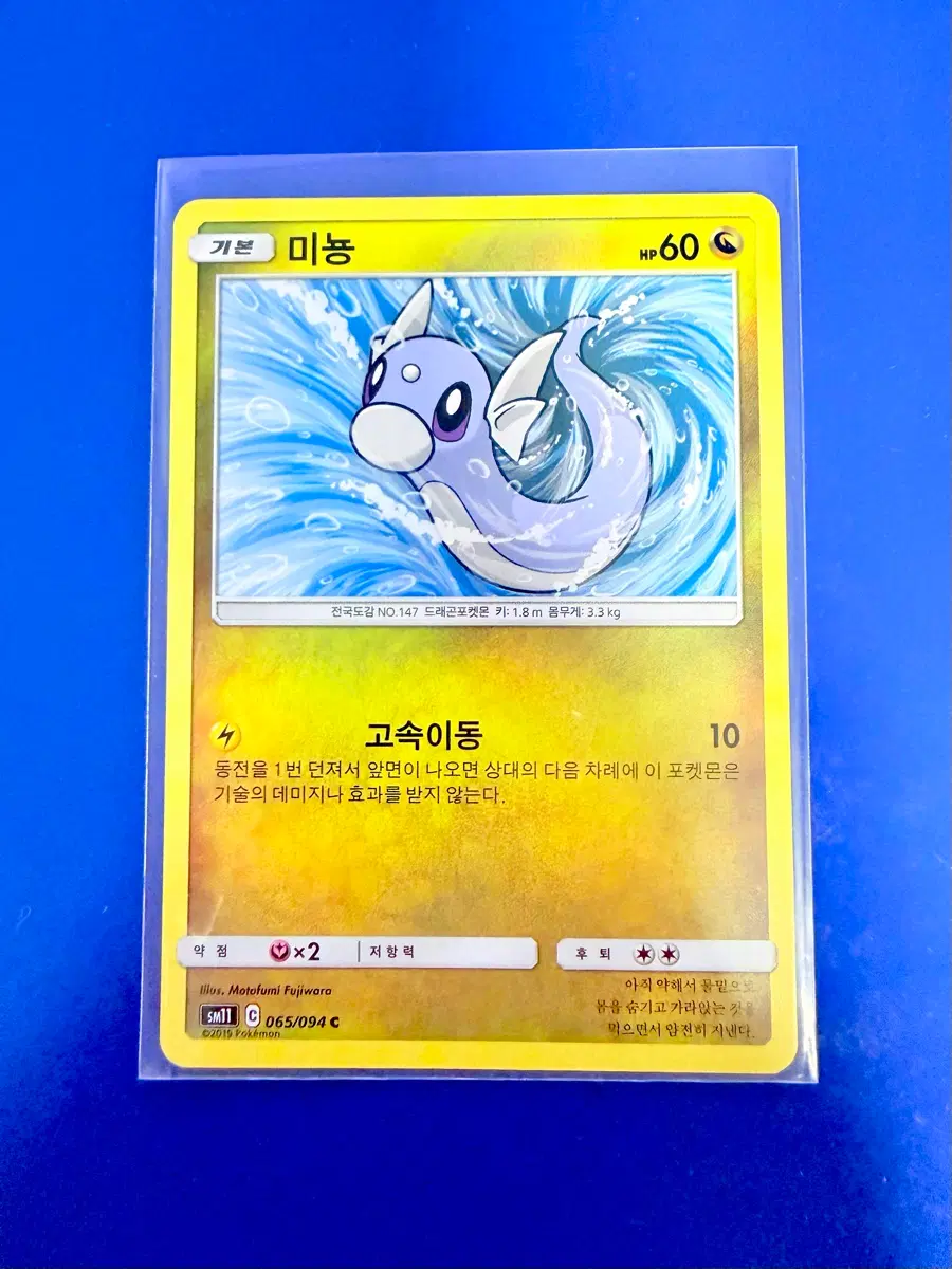 포켓몬카드 2019년 고대카드 미뇽 카드