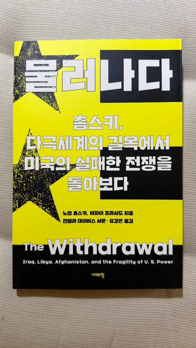 (새책) 촘스키 교수의 물러나다