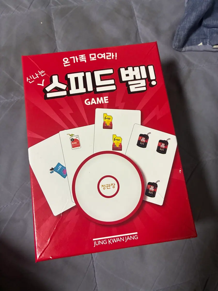 정관장 스피드 벨