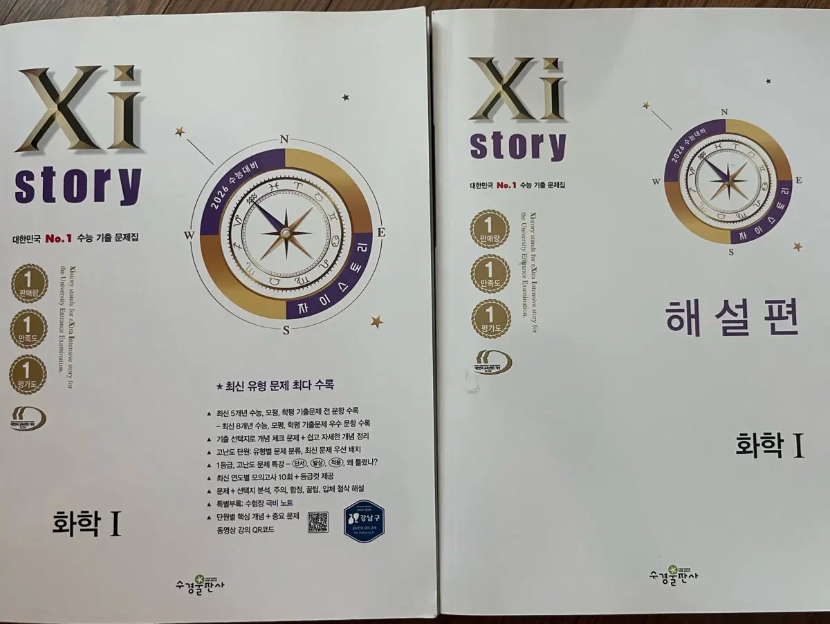 2026 자이스토리 화학1