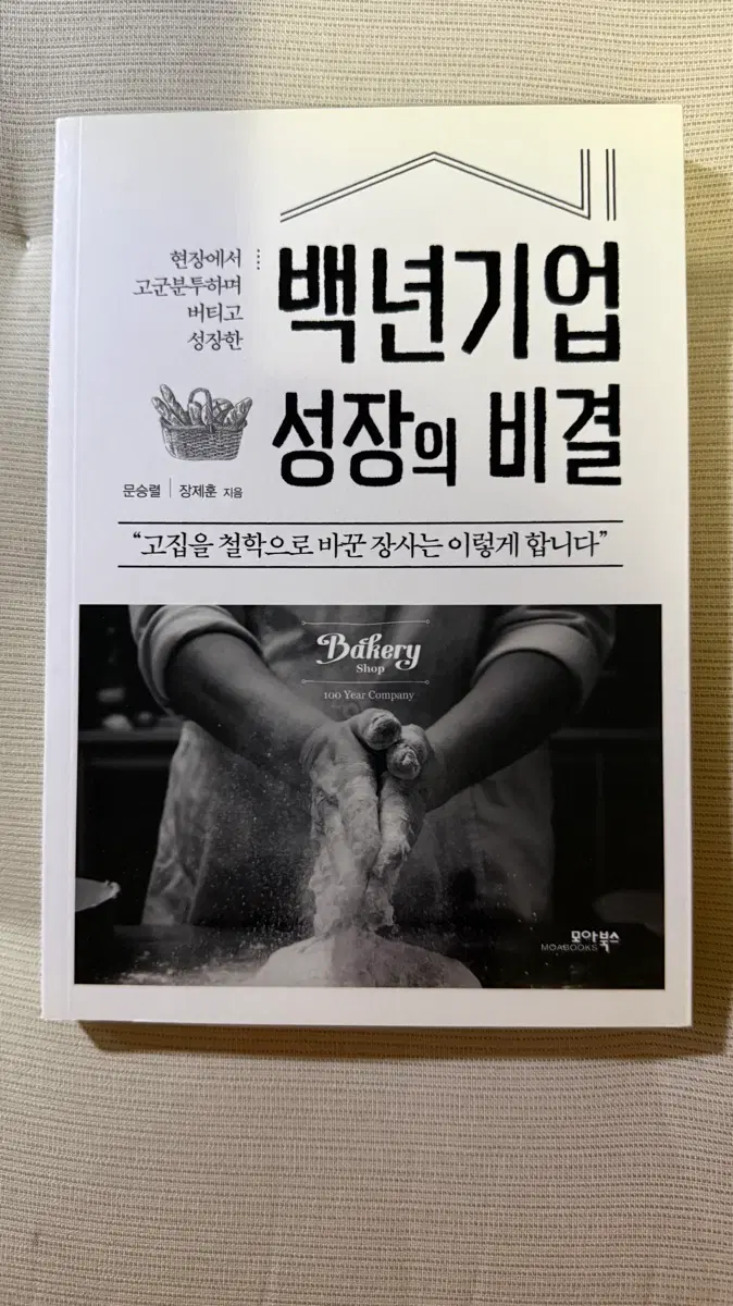 (새책) 백년 기업 성장의 비밀