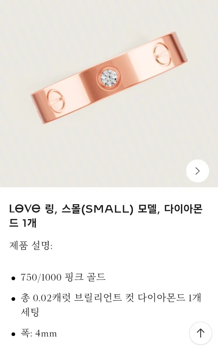 [까르띠에] 러브링 18K 로즈골드 다이아몬드 1개 48호