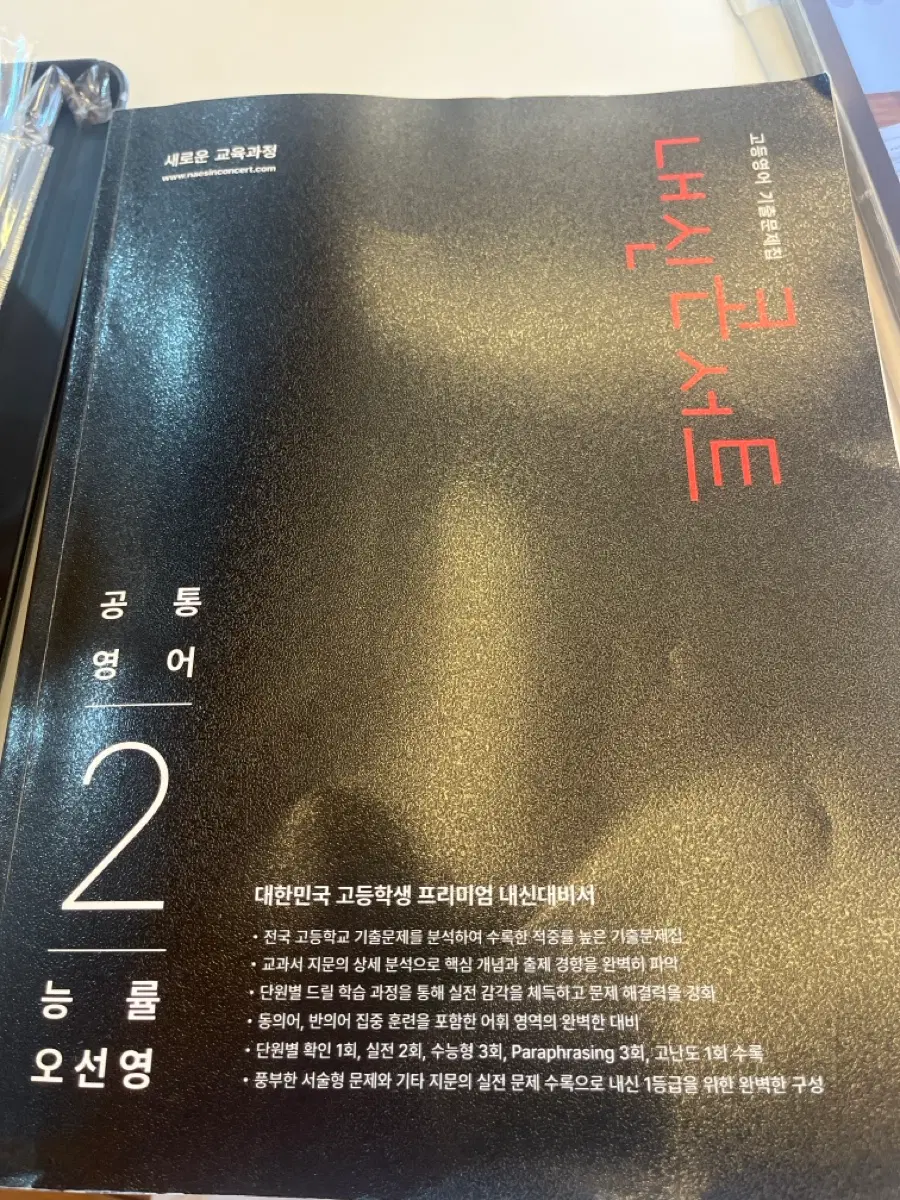 내신콘서트 공통영어2 능률 오선영