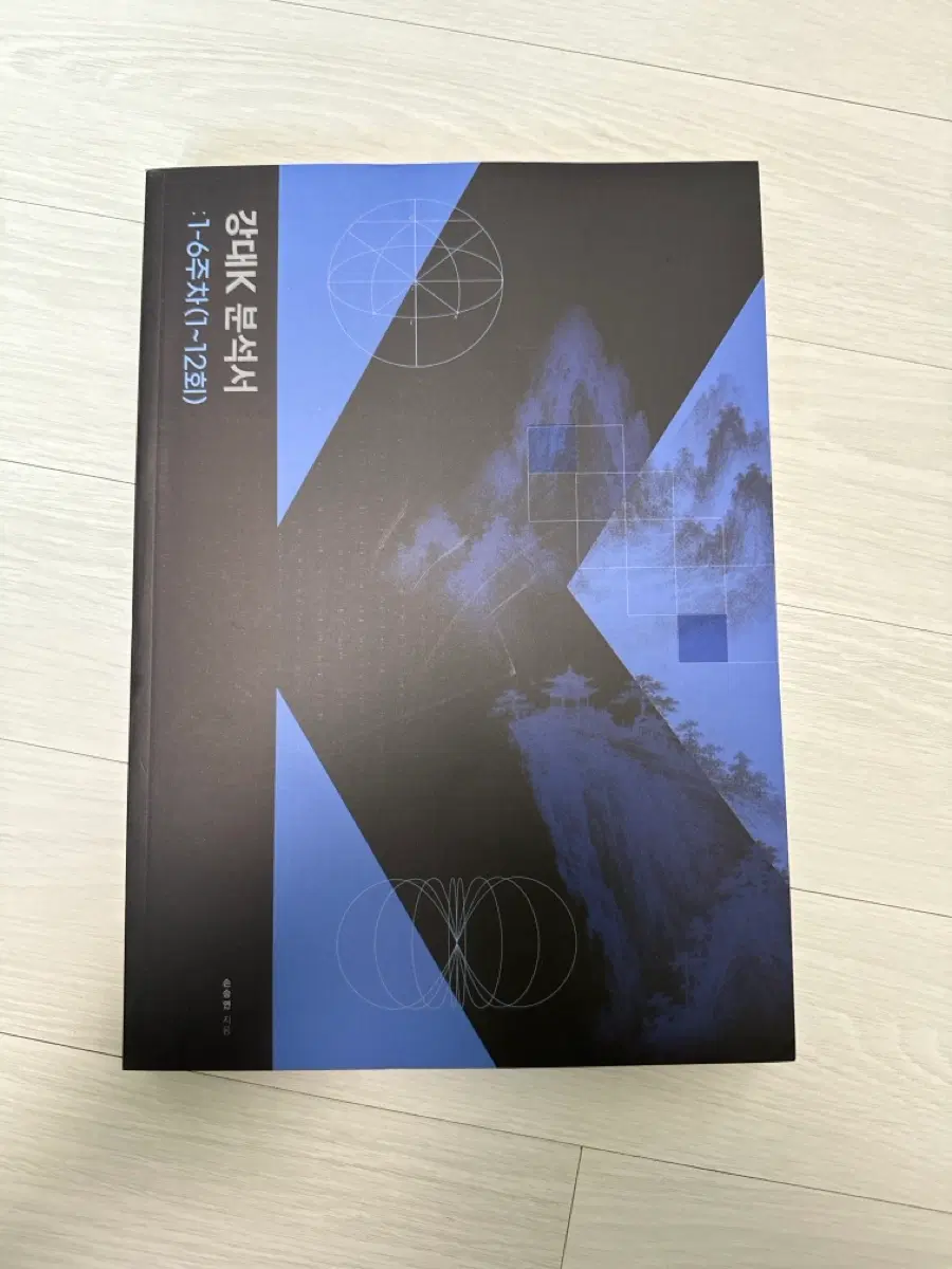강k 재종용 분석서 2027학년도 1-12회
