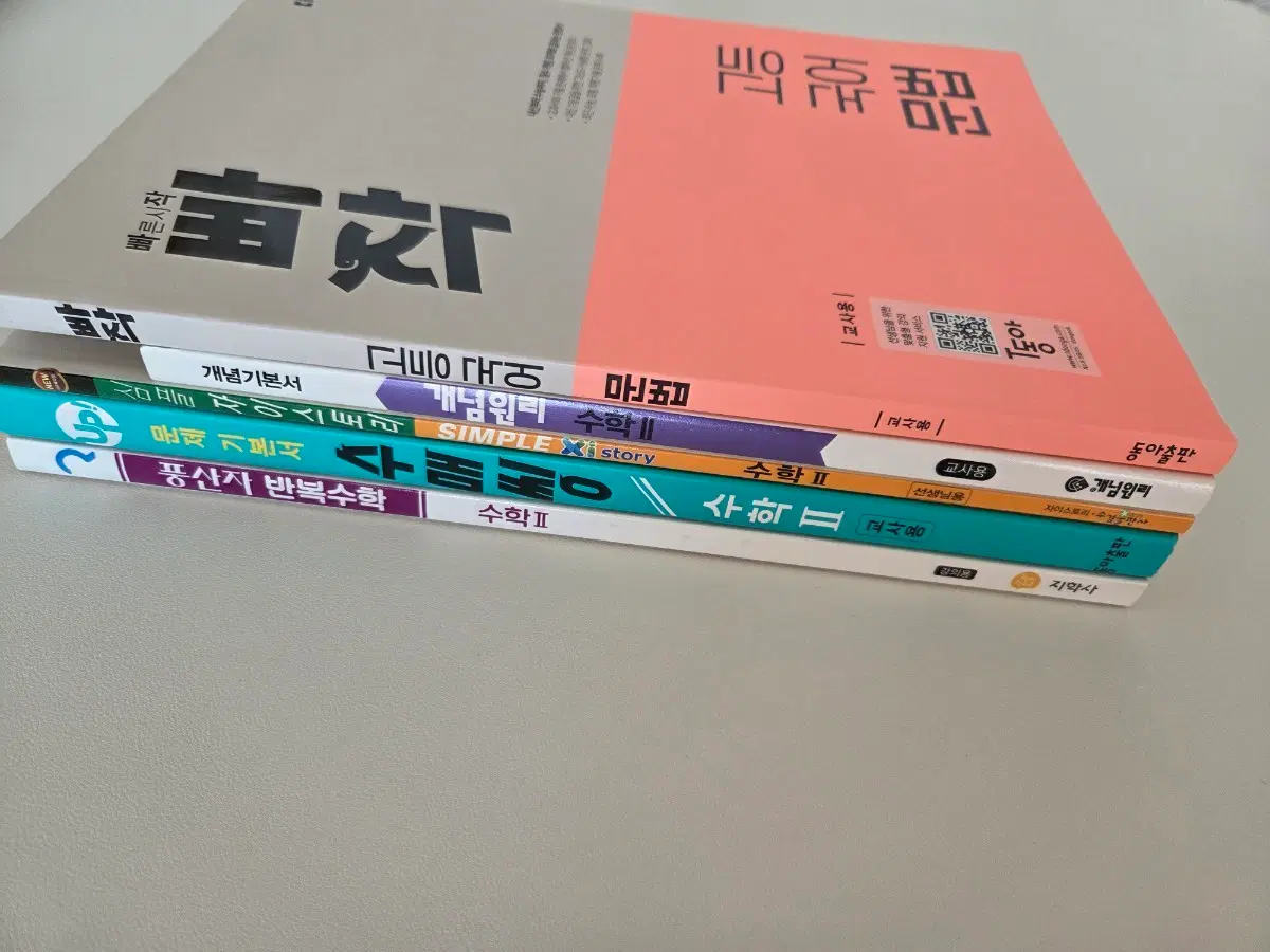교사용 문제집