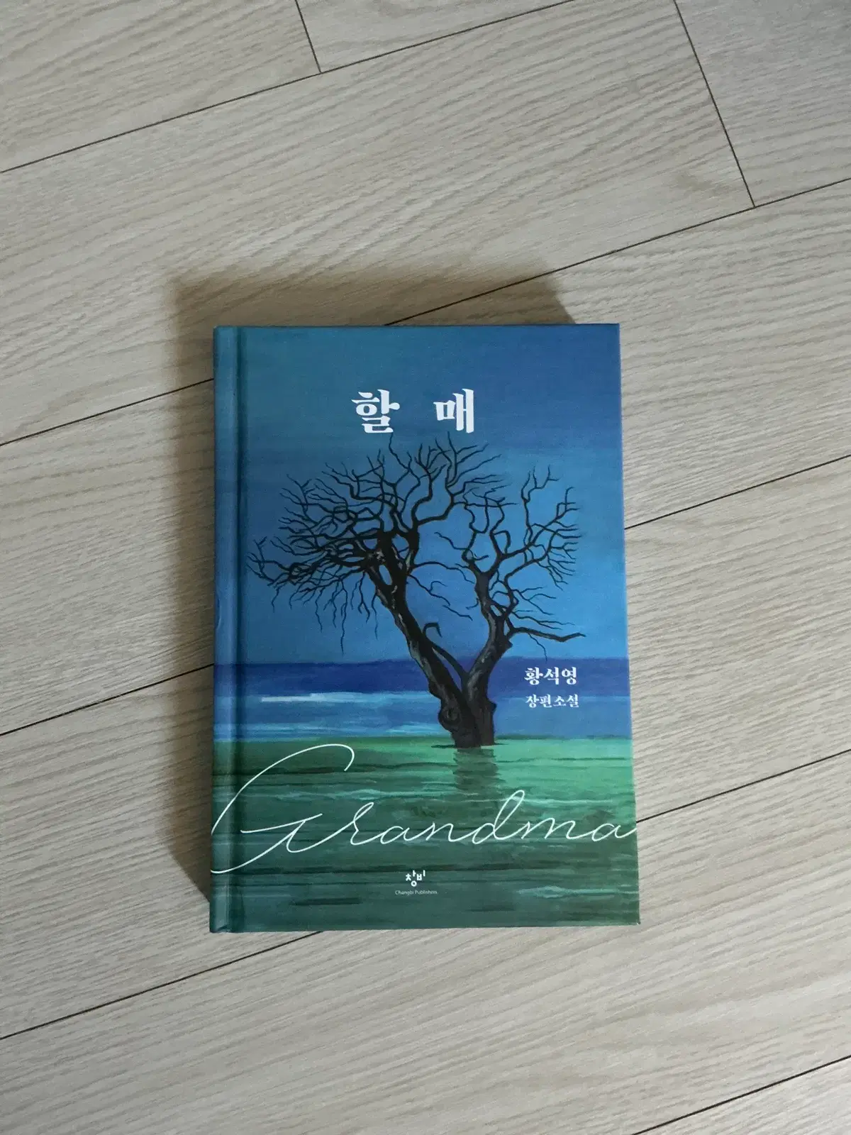 책 할매