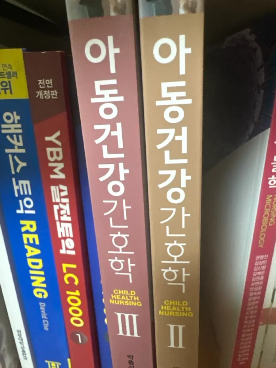 아동건강간호학 2 3 현문사