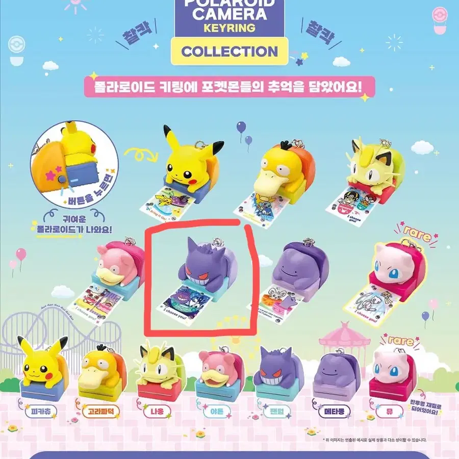 포켓몬 폴라로이드카메라 키링 (팬텀)