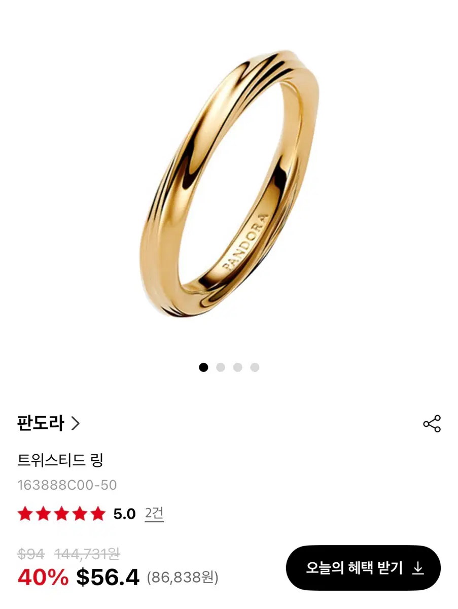 판도라 트위스티드 링 골드 54호 (착샷 있음)