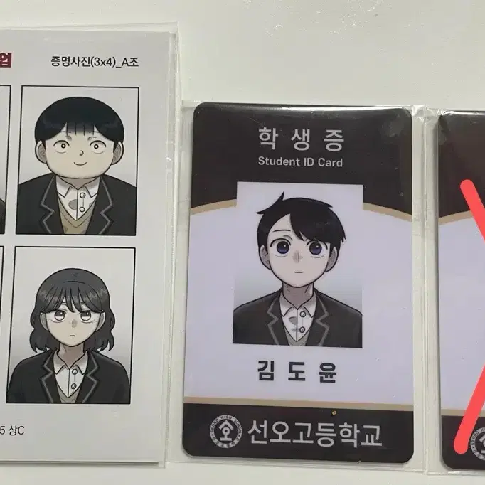 44교시 생존수업 A조 증명사진 김도윤 전석오 학생증 일괄