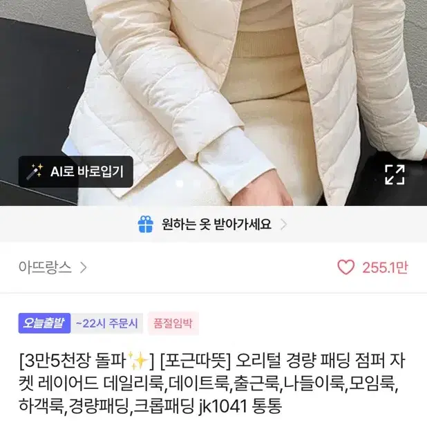 아뜨랑스 경량패딩 (핑크)