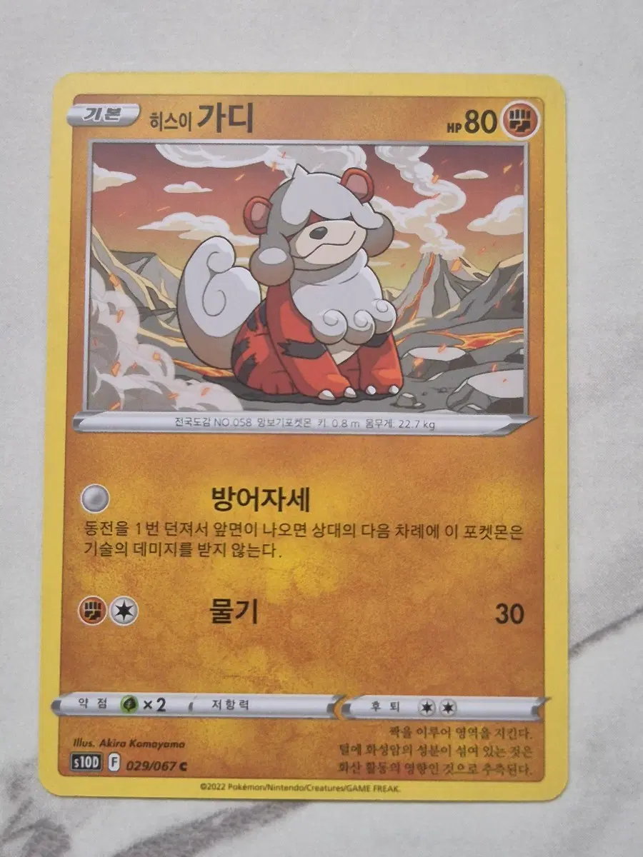 두. 포켓몬카드 히스이 가디 s10d C