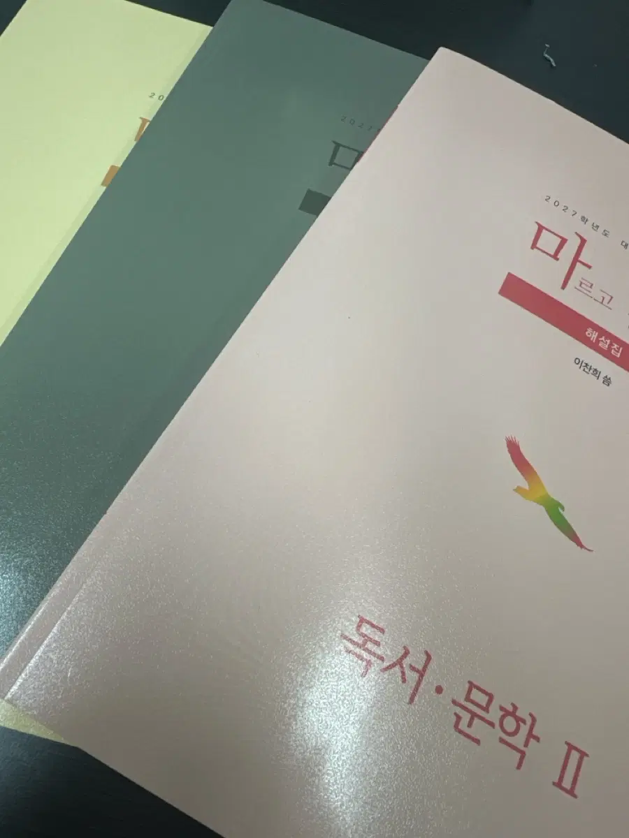 2027 마닳 마르고닳도록 국어 해설집