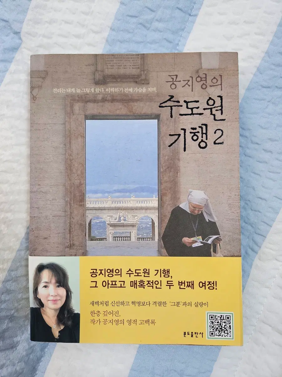 공지영의 수도원기행 2