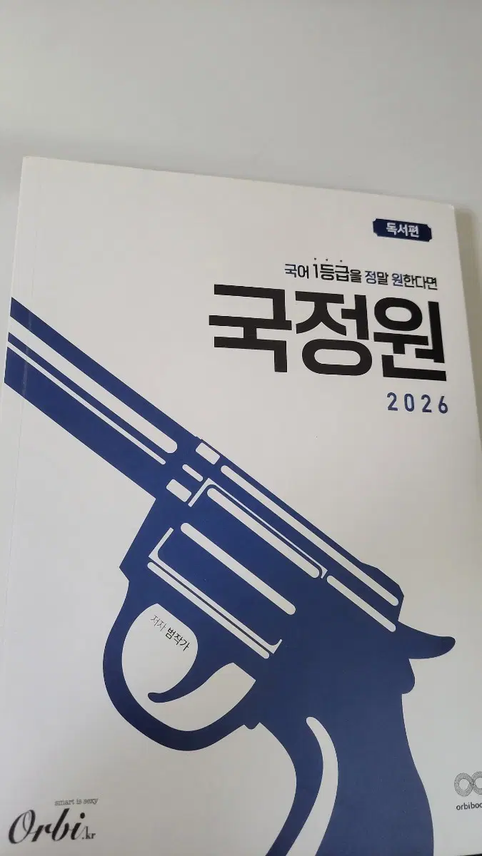 국정원 독서편 2026 국어 1등급