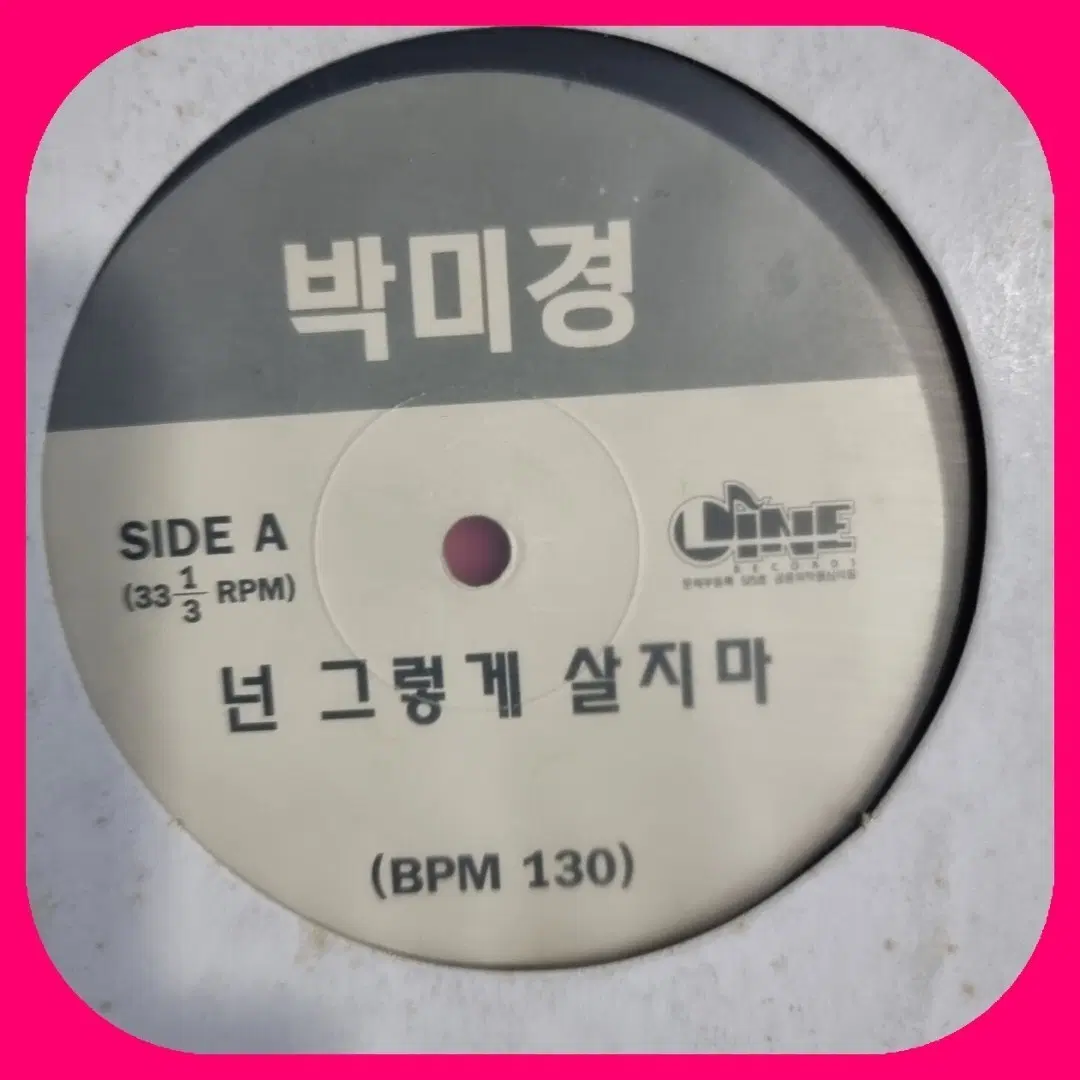 박미경 홍보용음반 LP.NM