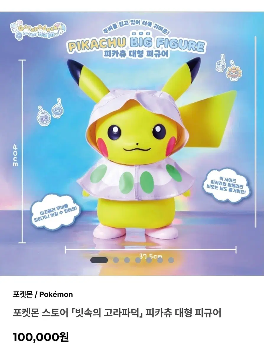 포켓몬 스토어 빗속의 고라파덕 피카츄 대형 피규어 팝니다