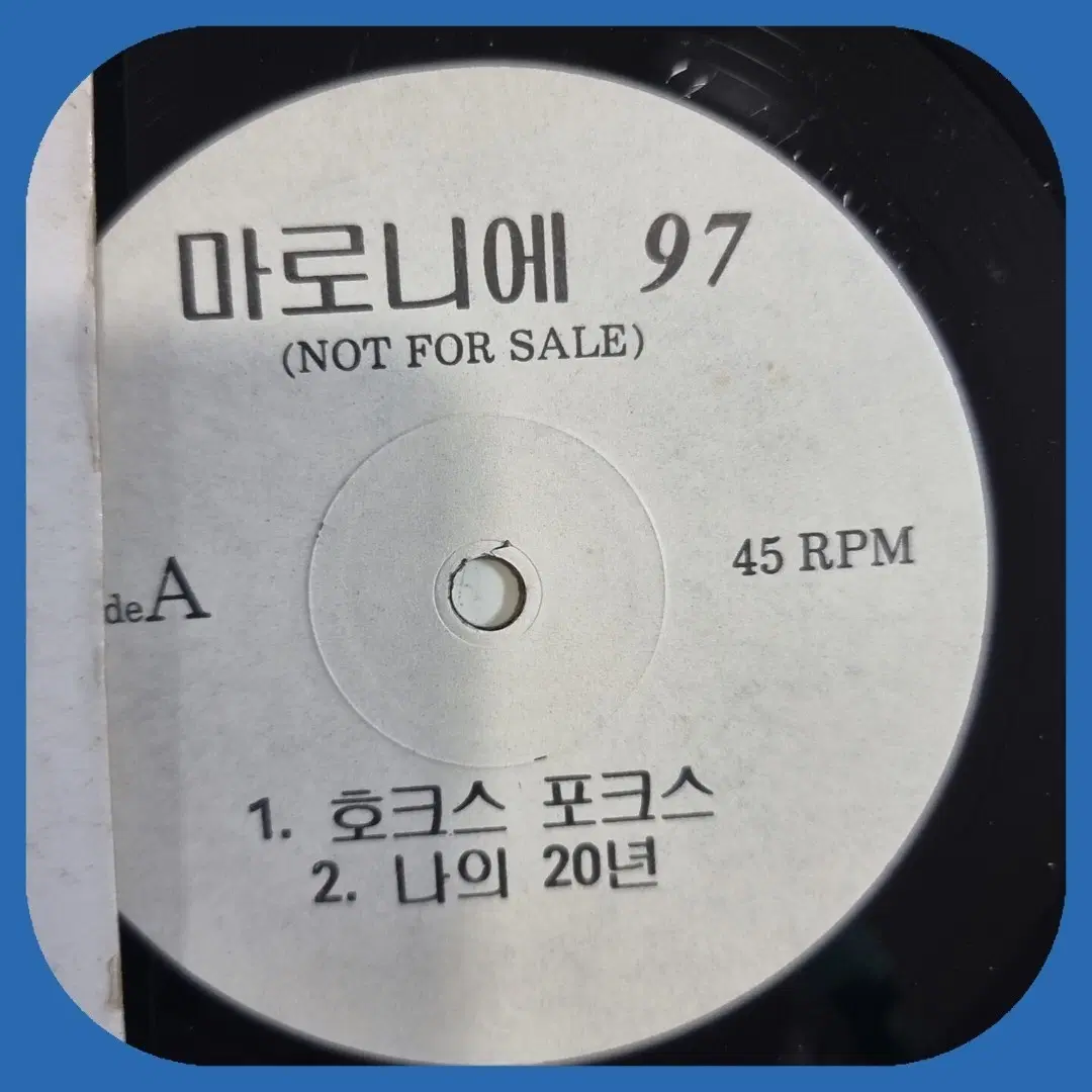 마로니에 97 .홍보용 음반.LP.NM