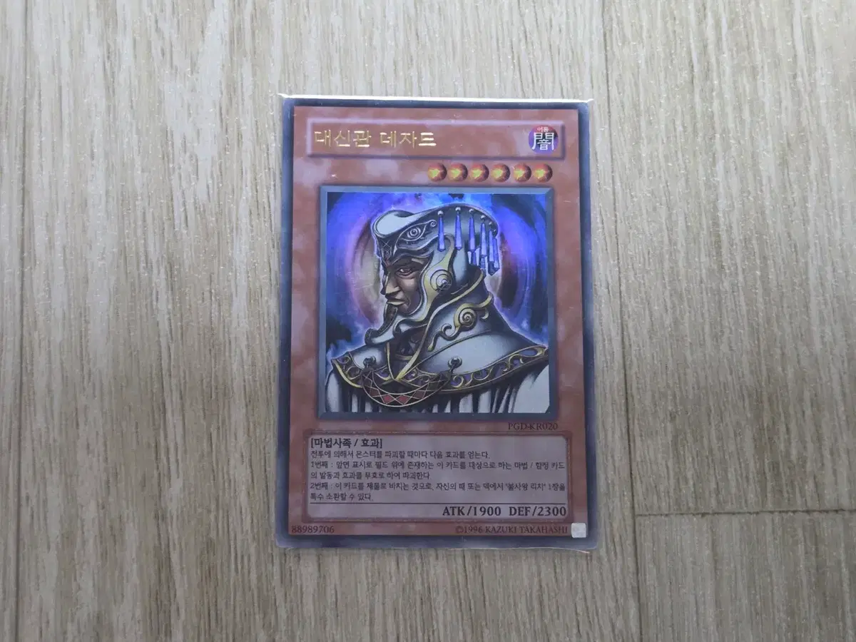유희왕 대신관 데자드 PGD-KR020