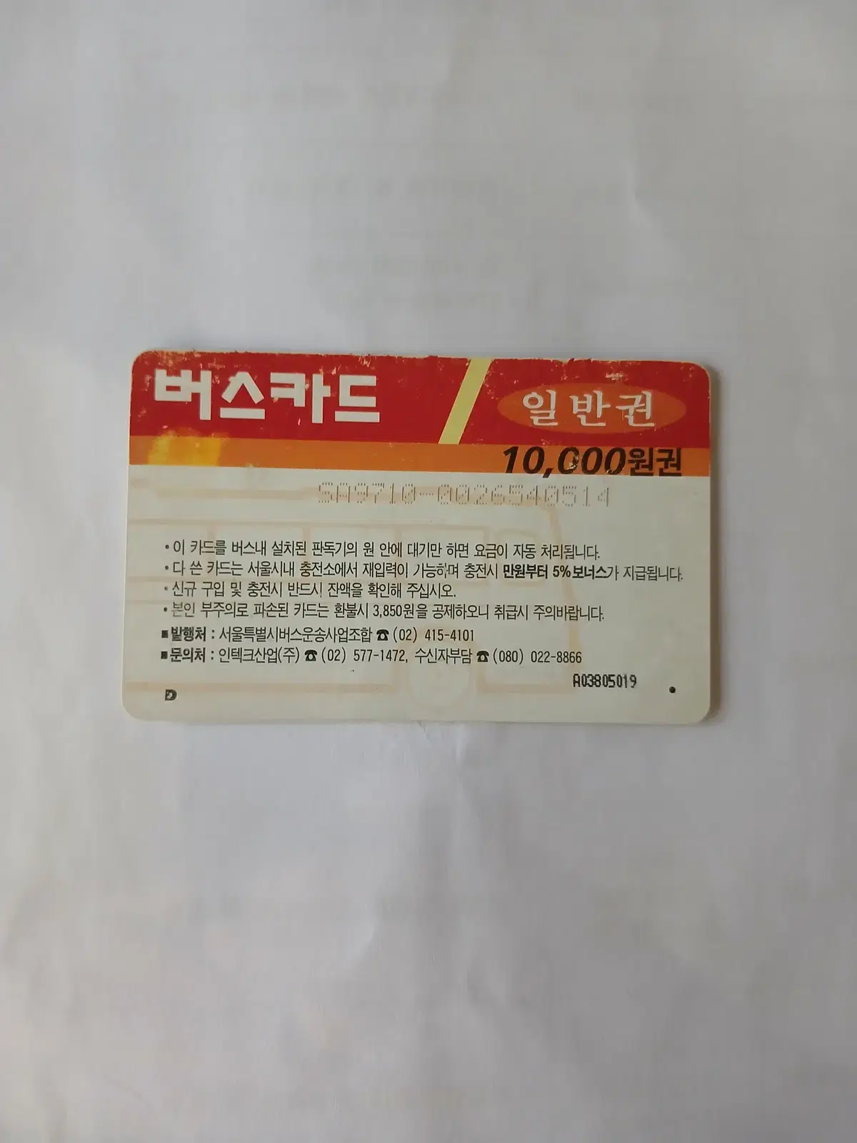 버스카드 일반권 1만원권 1개 ,서울교통카드 1개 2종 팝니다